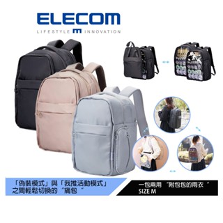 【日本ELECOM】推活!可拆2WAY後背痛包 M 黑/卡其/灰藍 「偽裝模式」與「我推活動模式」之間輕鬆切換