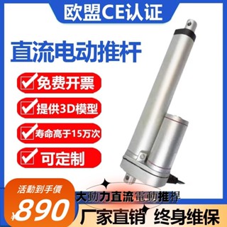 【壹鳥居】電動推杆 伸縮杆 往復升降器 推杆12v24v直線電機螺旋大推力機電機