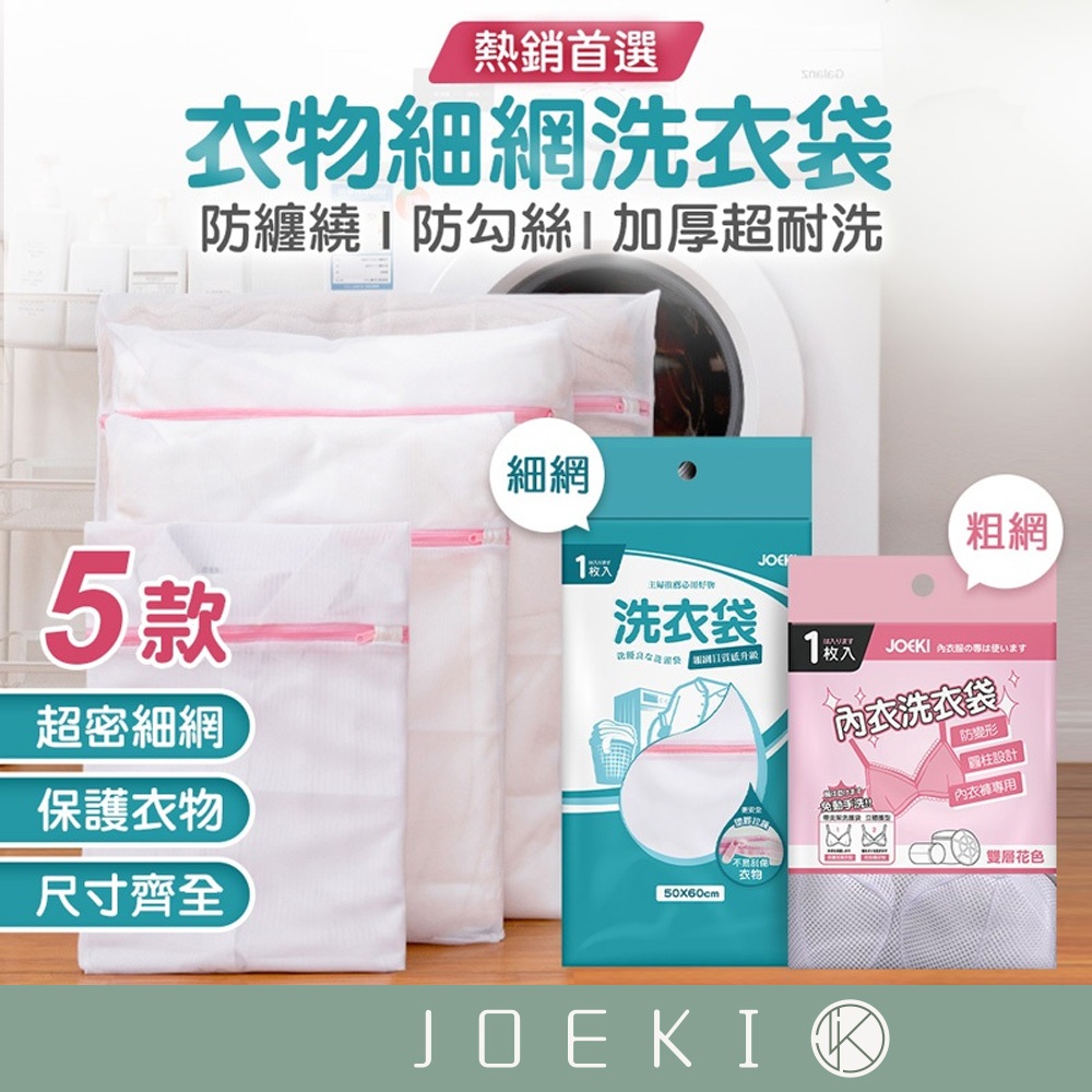 Amazon品質 包邊加厚 成本高35% 不同網拍其他款 5款洗衣袋 內衣 衣物洗衣袋 衣物袋 洗衣袋 JJ0068
