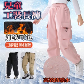 𝐁𝐋𝐋★臺灣出貨 兒童雪褲 機能兒童衝鋒褲 防風兒童工裝長褲 兒童保暖褲 防水羽絨褲 兒童刷毛褲 兒童加絨褲 兒童雪褲