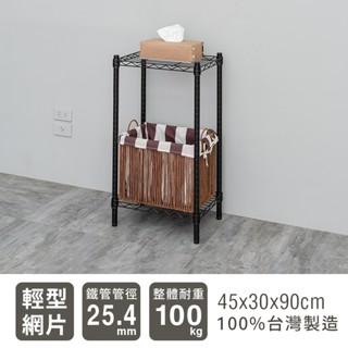 輕型45x30x90二層架-兩色 鐵力士架 收納架 廚房架 置物櫃