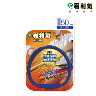 【易利氣】磁力項圈-運動藍 50cm｜官方直營