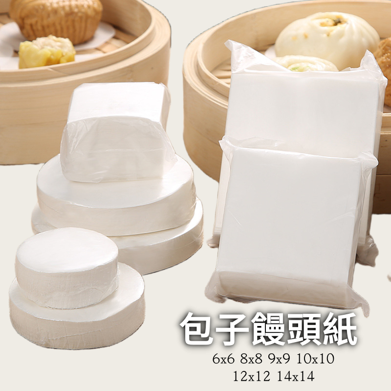 💕快速出貨 免運💕包子紙500張/包 SGS檢驗合格 饅頭紙 烘焙紙 料理紙 蛋糕紙 蒸籠氣炸鍋可用 台灣現貨