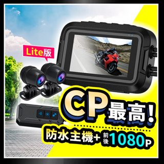 ▶到府安裝！◀ 機車行車記錄器 MR800S 雙1080P升級版 機車行車紀錄器 防水鏡頭 行車記錄器