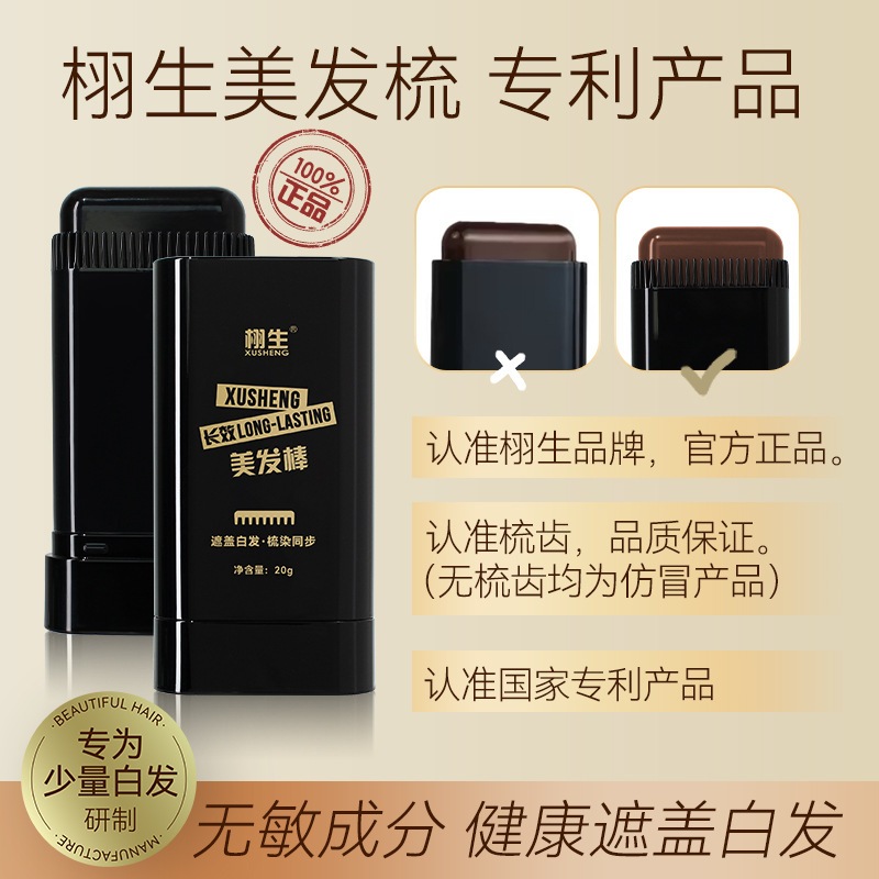 栩生美髮梳一次性染黑髮 告別白頭髮 髮際線膏