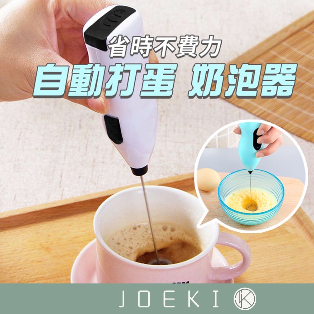 外銷不鏽鋼 攪拌器 打奶泡 打蛋器 2款【CC0025】