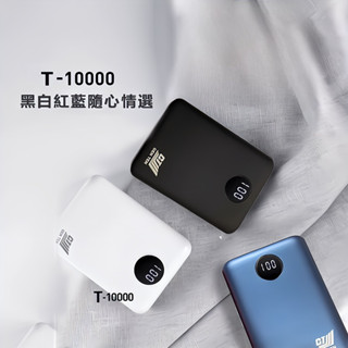 ［臺灣出貨］特價💥 隔日到貨 3孔輸出/入行動電源 小體積 大容量