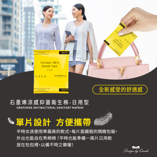 康朵石墨烯涼感抑菌衛生棉-日用型 單片販售
