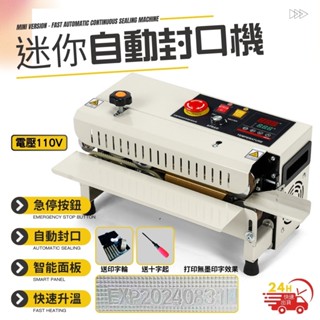110V 迷你型 自動連續封口機 連續封口長度不限 可印字 智慧溫控 安全急停 不挑袋 自動封袋機 食品包裝
