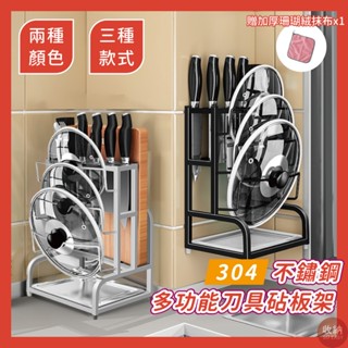 【304不鏽鋼多功能鍋蓋砧板架-六款可選】🎁送加厚抹布 不銹鋼多功能鍋蓋架 不銹鋼砧板架 廚房收納 鍋蓋架 筷子桶 砧板