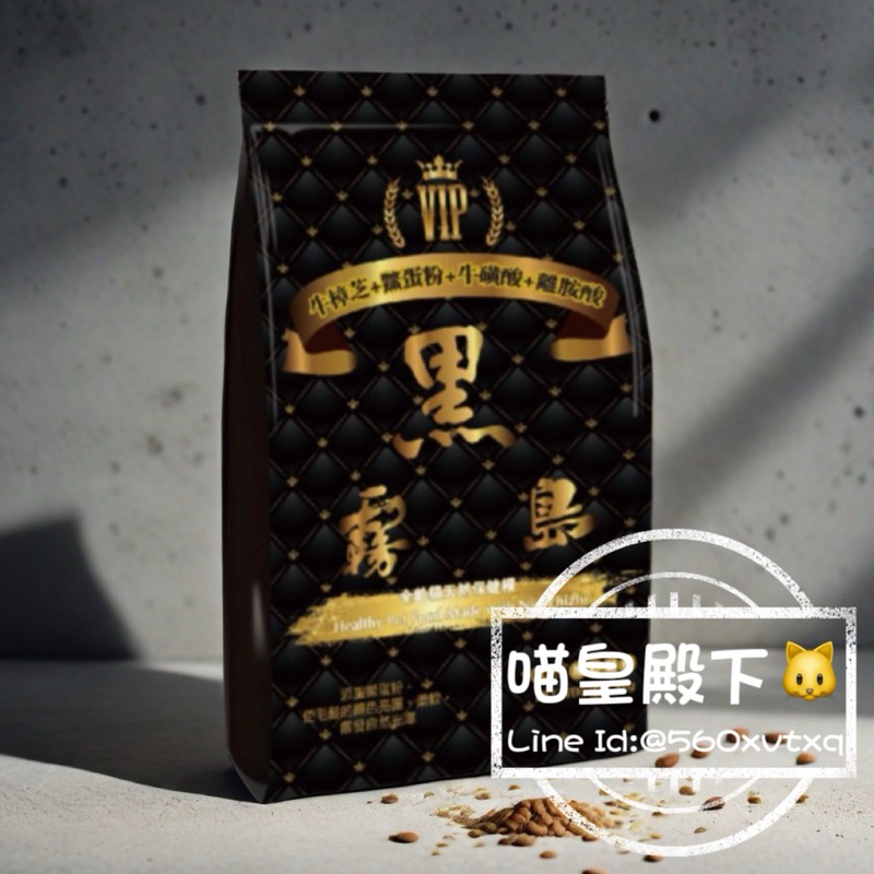 喵皇殿下🐱 尾巴先生 黑霧島保健貓糧 添加鱉蛋粉+牛磺酸 低穀低敏飼料1.5kg/5kg~