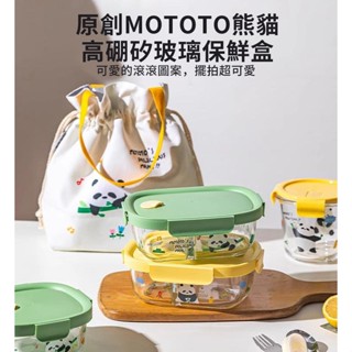 【熊貓&摩登主婦】現貨 MOTOTO 便當盒 保鮮盒 玻璃材質 可微波 分隔 持久耐用易清洗