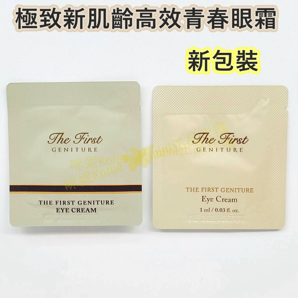♥️咪妮韓國美妝代購♥️ O HUI 歐蕙 THE FIRST 新肌齡高效青春眼霜 極致眼霜 源生至臻眼霜【SOH05】