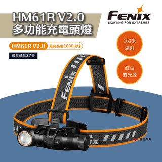 【FENIX】HM61R V2.0多功能充電頭燈 夜跑 野外求生 照明燈具 手電筒 防災救助 胸燈 露營 悠遊戶外