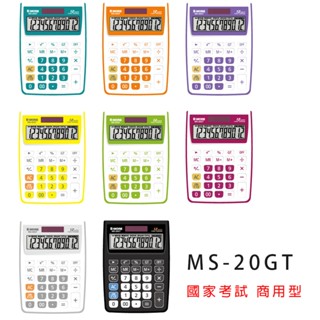 E-MORE 12位元 計算機 MS-20GT 12位中型計算機 國家考試 商用 文具批發 量大可議價
