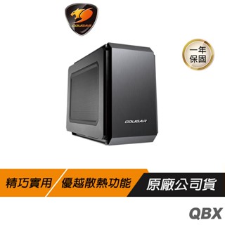 Cougar 美洲獅 QBX (8M02) Mini ITX 機箱 小機箱 強大擴充性 可支援長度35公分顯示卡及光碟機