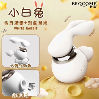 按摩器 EROCOME伊珞 小白兔 10X10 分體式刺激按摩器｜吸吮器 吸允器 情趣 女用 跳蛋 情趣用品 愛戀99