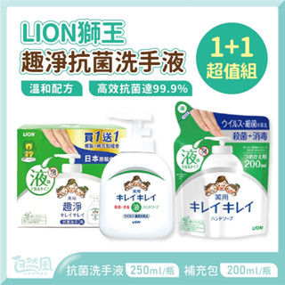 趣淨 獅王洗手乳 洗手乳 獅王洗手 洗手慕斯 [趣淨洗手] 獅王