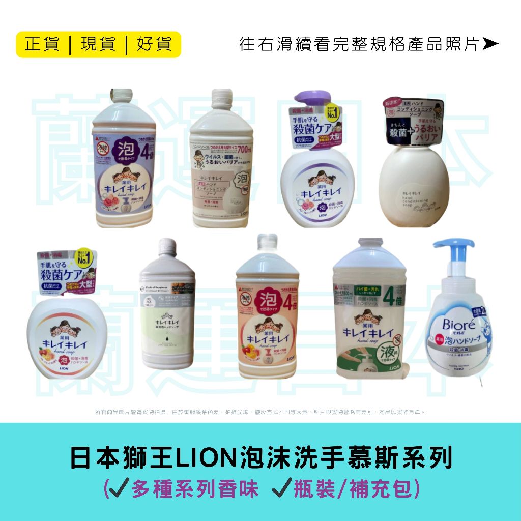 蘭運日本~獅王 lion 泡沫洗手慕斯系列
