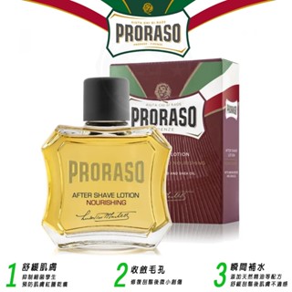 義大利 Proraso 義式麝香 高保濕鬍後乳 藍標 鬍後霜 鬚後乳 鬍後水 鬚後水 鬍後保養 刮鬍水爽鬍水 鬚後收斂水