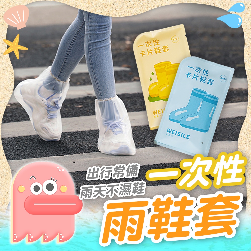【雨鞋套】一次性雨鞋套 鞋套 防水鞋套 一次性鞋套 拋棄式雨鞋套 高筒鞋套 防雨鞋套 腳套 防塵鞋套 一次性雨具