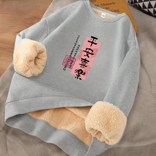 冬季防風禦寒加絨加厚羊羔絨衛衣男女寬鬆圓領保暖羊羔毛大學T長袖上衣 羊羔絨 保暖上衣 大學T 男裝（KR5827）