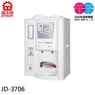 晶工牌 10.5L省電奇機光控溫熱開飲機 JD-3706