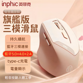 現貨 英菲克DR801 靜音藍芽滑鼠 滑鼠 type-c充電 DR01 高顏值 女生藍芽滑鼠 光學人體工學 遊戲電競辦公