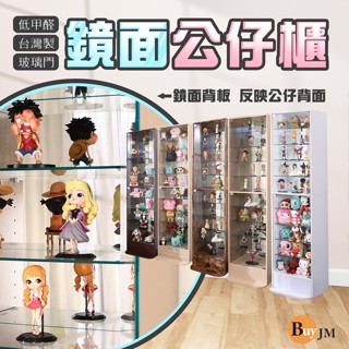 加深40低甲醛鏡面 展示櫃180CM 收納櫃 置物櫃 收藏櫃 玻璃櫃 模型櫃 公仔櫃 樣品 包包櫃 GK BO068-1