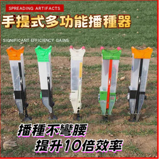 免運 播種神器 施肥神器 播種機 玉米播種器種植器播種機手提式施肥器點播器種玉米大豆花生播種機go