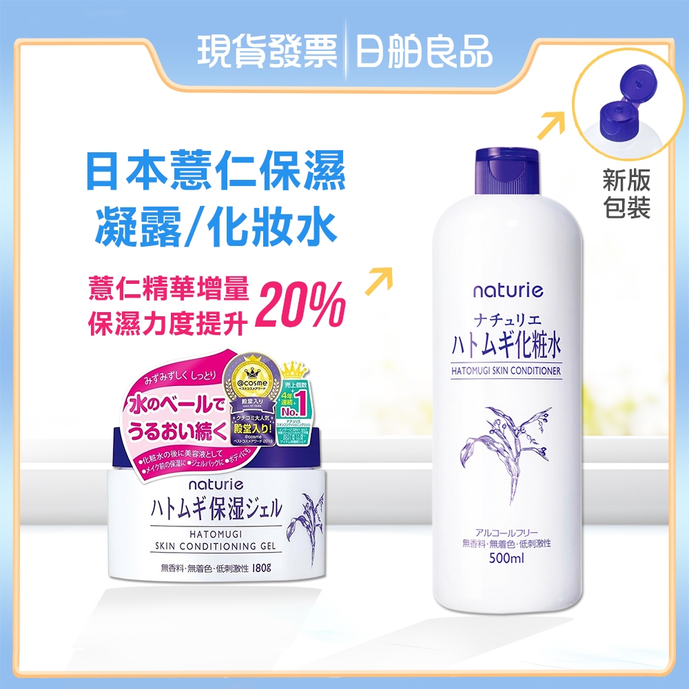 薏仁化妝水【Imju】naturie 薏仁保濕化妝水 500ml 薏仁保濕凝露 保濕化妝水 保濕凝露 薏仁水 化妝水