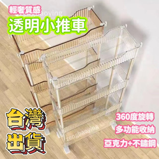 桃園出貨🚛亞剋力小推車置物架美容美甲化妝品收納盒零食櫃多層落地架子書架 收納架 墻角置物架 浴室收納架 收納推車 手推車