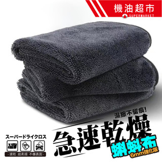 【吸水蝌蚪布】超細纖維吸水布 洗車毛巾 擦車巾 快速清潔 不傷漆面 汽車美容專用 洗車布 強力吸水 速乾