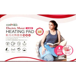 【聖德愛】🎉🎉 適美得 COSYMED 動力式 熱敷墊 珊瑚砂 ｜濕熱 電毯 電熱毯 熱敷 保暖 毯子 全新
