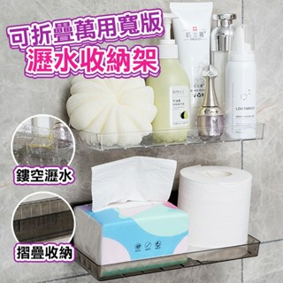 [京太陽] 現貨 收納架 瀝水架 可折疊萬用寬版瀝水收納架 鏤空瀝水置物架 瀝水籃 廚房 浴室 壁掛 瀝水架 收納 整理