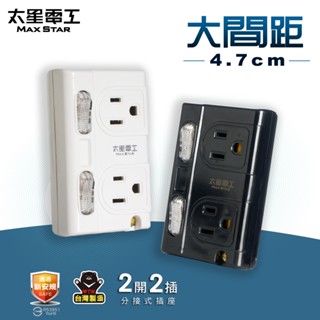 【太星電工】大間距3P二開二插分接式插座(黑色/白色) AE336B/AE336W