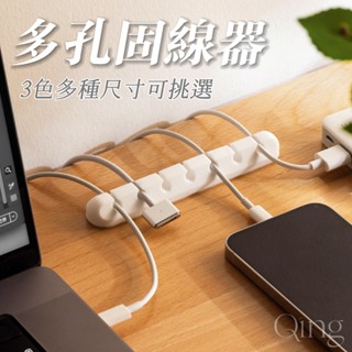 Qing晴☀臺灣發貨🇹🇼現貨秒出☀電線固定器 充電線收納 磁吸理線器 固線器 整線器 整線扣 收線器 集線器傳輸線整理器