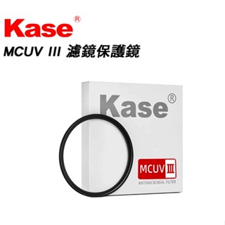 鋇鋇攝影 Kase 卡色 三代 MCUV III 鏡頭保護鏡 37mm-112mm UV保護鏡 鏡頭濾鏡