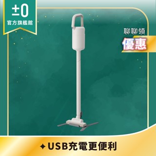 ±0 正負零 XJC-Y011 無線吸塵器 吸塵器 手持吸塵器 白色 現貨 USB充電 Y010升級版