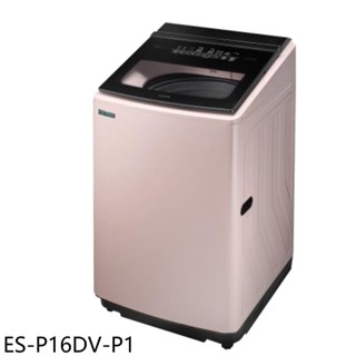 聲寶【ES-P16DV-P1】16公斤變頻觸控式典雅粉洗衣機(含標準安裝)(7-11商品卡600元) 歡迎議價