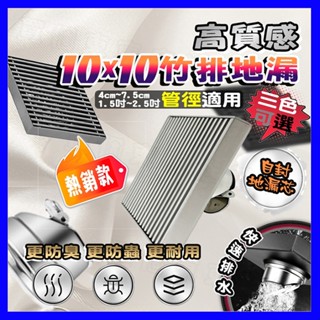 【竹排地漏】防臭地漏 排水蓋 排水孔蓋 地板排水蓋 1.5吋管可用 排水孔地漏 防臭排水孔蓋 地排 集水槽 落水頭 地漏