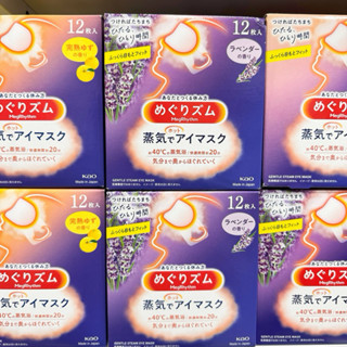 美舒律 蒸氣眼罩 完熟柚香/薰衣草香
