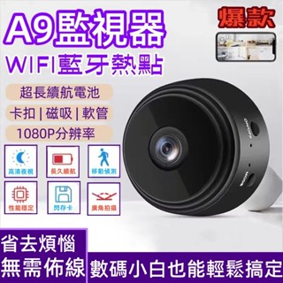 12H出貨 微型監視器『臺灣現貨』 無線免安裝 遠端監視器 攝影機迷你 攝像頭 迷你攝影機 監視器 wifi 無線監視器