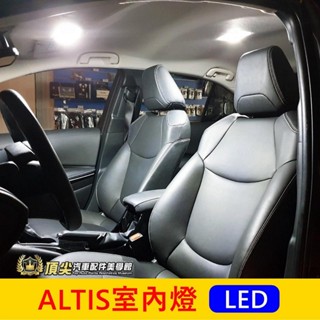 TOYOTA豐田 11代/12代【ALTIS室內燈-4顆】快速出貨 LED白光 阿提斯 閱讀燈 行李廂燈 後廂燈 車頂燈