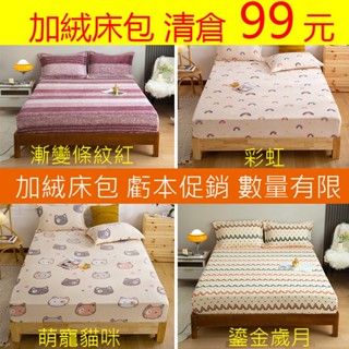 【高品質床包】冬天保暖床包 法蘭絨床包 珊瑚絨床包 加絨床包 牛奶絨床包 單人加大床包 雙人床包 雪花絨床包床罩 保潔套