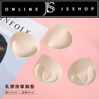 襯墊 JS SHOP 隔日到貨🔥現貨【爆乳 乳膠胸墊】N025 饅頭杯 厚墊 水餃墊 小可愛胸墊 小奶救星 棉墊