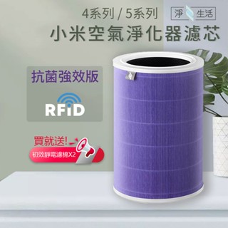 淨生活 HEPA濾芯 小米 空氣淨化器 清淨機 HEPA 濾芯 抗菌版 活性碳 小米清淨機 4代 5代 通用 ❀
