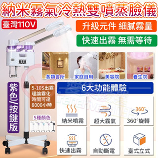補水儀 美容蒸臉器 臭氧熱噴 美容蒸臉機 熱噴機 熱噴蒸臉儀 蒸臉機 蒸臉器 美容儀器蒸汽機 蒸臉 奈米蒸臉器 超大噴霧