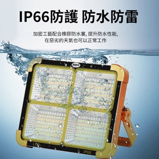 利百代6000mAh太陽能多功能露營燈/工作燈/ LY-7005FL 高容量電池投射燈/探照燈 USB充電 IP66防水