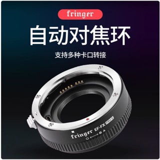 【I攝影】Fringer EF-FX Pro III自動對焦轉接環 適用於佳能EF/EF-S鏡頭轉接至富士X卡口相機
